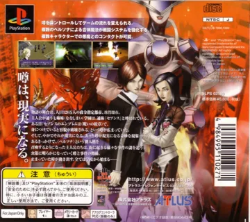 Persona 2 - Tsumi - Innocent Sin (JP) box cover back